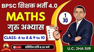 BPSC TRE 4.0 | BPSC Teacher Maths | गुरु अभ्यास | CLASS- 6th to 8th & 9th to 10th | DAY- 01