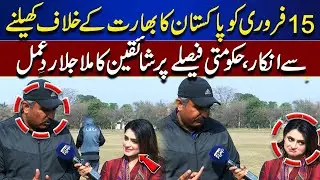 Pakistan Refuses to Play India on Feb 15 | Mixed Reactions from Fans on Govt Decision| Top Story