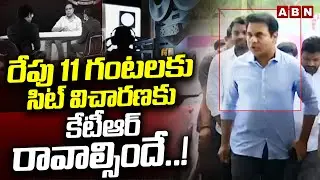 రేపు 11 గంటలకు సిట్ విచారణకు కేటీఆర్ రావాల్సిందే ..! ||  SIT Notice To KTR || Phone Tapping Case