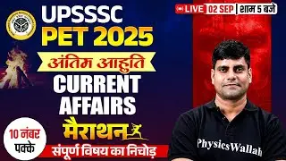 UPSSSC PET CURRENT AFFAIRS MARATHON CLASS 2025 | UPSSSC PET 2025 CURRENT AFFAIR MARATHON BY ARUN SIR