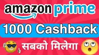 Amazon prime day sale 2021 | amazon prime day offers | amazon prime day get 1000 cashback
