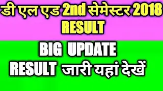 DELED 2018 2ND SEM RESULT  | DELED 2018 SECOND  SEMESTER RESULT UPDATE
