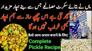 Mango Pickle Complete Recipe by maa g | Aam ka Achar | how to make mango pickle | आम का अचार नुस्खा