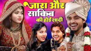 Saquib Ali Sabri vs Zara disco || जारा और साकिब की हुई शादी || new qawwali muqabla 2026