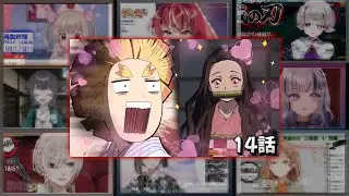 鬼滅の刃 竈門炭治郎 立志編 14話 Vtuber 反応集 | Kimetsu no Yaiba