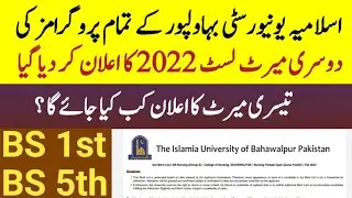 IUB Second Merit list announced |How to check IUB 2nd merit list?