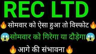 REC share 🔥✅ | REC share latest news | REC share news today | REC ltd analysis