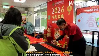 秀傳醫院「金馬迎春」揮毫送春聯　600份墨寶秒被搶光