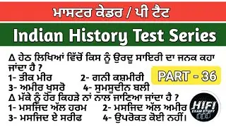 Indian history test series part - 36 in punjabi | Master Cadre sst preparation | Indian history mcq