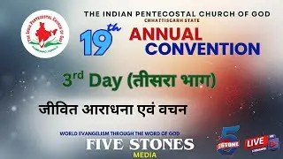 🔴IPC Chhattisgarh State 19th Annual convention 2025 | Graduation Service | Day 3 - Live🔴