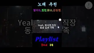 지친 낯선 너에게 (To the Tired Stranger) #음악 #감성힙합1시간 #랩 #노래 #플레이리스트