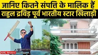 Rahul Dravid Lifestyle 2021, Income, House, Cars, Wife, Family, Biography & Net Worth