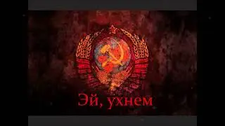 The Volga Boatmen (Эй, ухнем) - Eccentric Type Beat