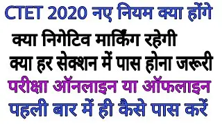 Ctet 2020 exam pattern /new updates/ how to crack in first attempt/