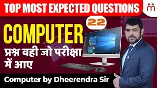 Computer For Competitive Exams | Computer Important MCQ's - 22 | Computer by Dheerendra Sir
