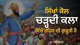 Death is The Bride of The Brave || The Secret Spirit of Sikhi