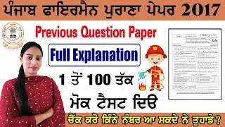 Punjab Fireman Previous Year Question Paper l Punjab Fireman Old exam 2017 l Punjab fireman Paper