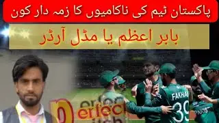 Pakistan cricket team failure in world cup 2024/// Babar azam failure in world cup 2024