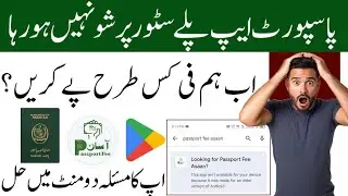 Passport Fee Asaan App Not Showing on Play Store? | How to Pay Passport Fee Online 
