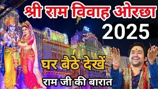 ओरछा राम विवाह वीडियो ||Ram Vivah video #ramrajasarkar #ram #rammandir 