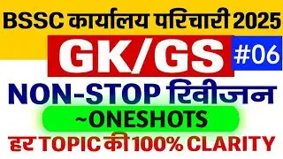 BSSC Office Attendent Exam date updated| STATICK GK|BSSC INTER level exam date updated|#bssc #gk 