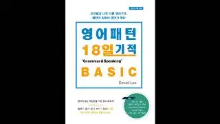 영어패턴 18일 기적 Unit 10 Part B
