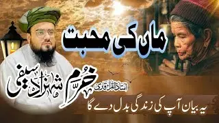 Maa Ki shan | Qari Khurram Shahzad saifi | Hafiz sound Faisalabad 03061646325