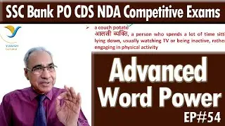 a couch potato || Idioms Ep#54 || Advanced Word Power || Yuwam Gurukul