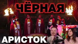 Реакция на Черная аристократия Запада. Старейшие семьи Европы правят миром до сих пор