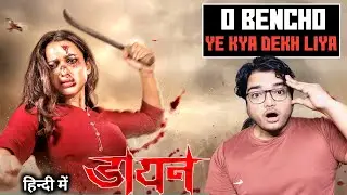 Daayan Web Series Review | Daayan Series All Episodes Review | Daayan All Episodes Explained