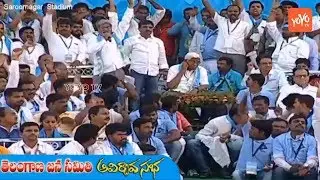 Kodandaram As Telangana Jana Samithi President | TJS Avirbhava Sabha | Public Meeting | YOYO TV