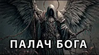Он страшнее Сатаны: Вся правда об Абаддоне и его армии кошмаров.