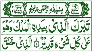 067 Surah Mulk Full [Surah Mulk Recitation with HD Arabic Text] Surah Mulk