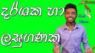 O/L maths  :-Indicial and logarithm for ordinary level  explain in sinhala language | Kv Darshaka