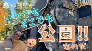 寒い日も公園で遊ぼう！in世田谷公園