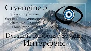 CRYENGINE 5 - Dynamic Response System (Interface)