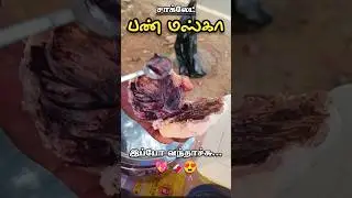 🍫😍chocolate bun maska வந்தாச்சு⁉️ Nagercoil trending bun maska tasting review #bunmaska #bun #shorts