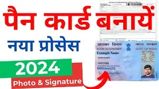 Pan Card Apply Online | Pan Card Kaise Banaye 2024 | Pan Card Apply Kaise Karen | Pan Card Apply