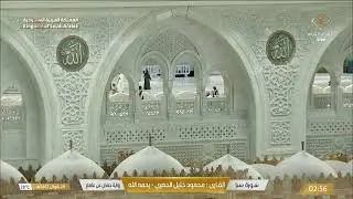 بث مباشر || قناة القرآن الكريم Makkah Live