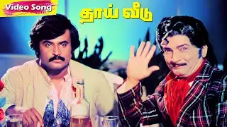 Thai Veedu Movie Songs HD | Rajinikanth | Anita Raj | Shankar&ndash;Ganesh | Tamil Super Hit Songs