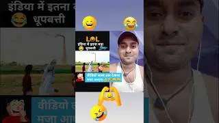 शेख साहब ने पहली बार देखा इतना बड़ा धू....🤣😄😂 // #shortvideo #funnyreel #comedy #viralreels #funny