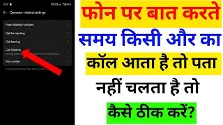 Call Karte Samay Dusre Ka Call Pata Nahi Chalta | Call Waiting Setting Kaise Kare