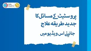 Advanced Treatment for Prostate | Shifa International Hospitals Limited |Islamabad