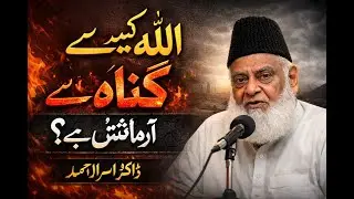 Why Does Allah Test Us with Sins? | Islamic Point of View | Dr. Israr Ahmad Bayan