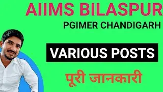 PGIMER Chandigarh Recruitment 2021 | Aiims bilaspur Recruitment 2021 | Chandigarh PGI Recruitment