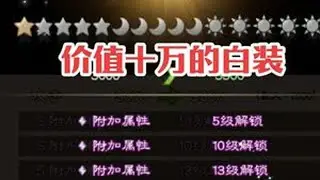 价值十万的白装开的属性如何?【欢乐战三国】#欢乐战三国 #卡牌游戏 #三国游戏推荐 #游戏日常
