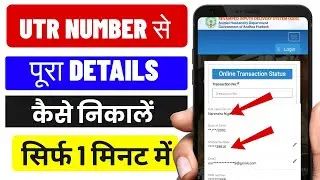 Utr Number Se Details Kaise Nikale || Utr Number Se Mobile Number Kaise Nikale || Utr Number Detail 