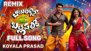 బాయిలోనే బల్లిపలికే New Remix Song | Telugu Mahesh Babu Ai Song | Koyala Prasad Ai Remix Song Video