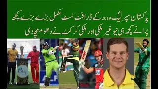 PSL DRAFT 2019 || Psl 2019 Draft All Players List Forign And Pakistan Catagery Draft List