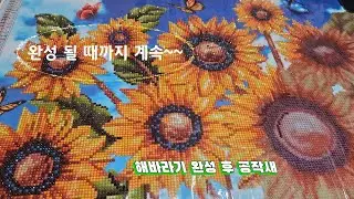 취미생활 보석십자수_ 해바라기와 휴지 케이스 
